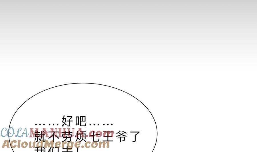 《养个少主斗渣男》第327话 暗中谋划 第22页