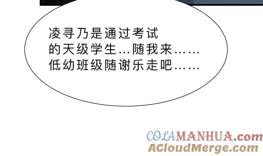 《养个少主斗渣男》第327话 暗中谋划 第46页