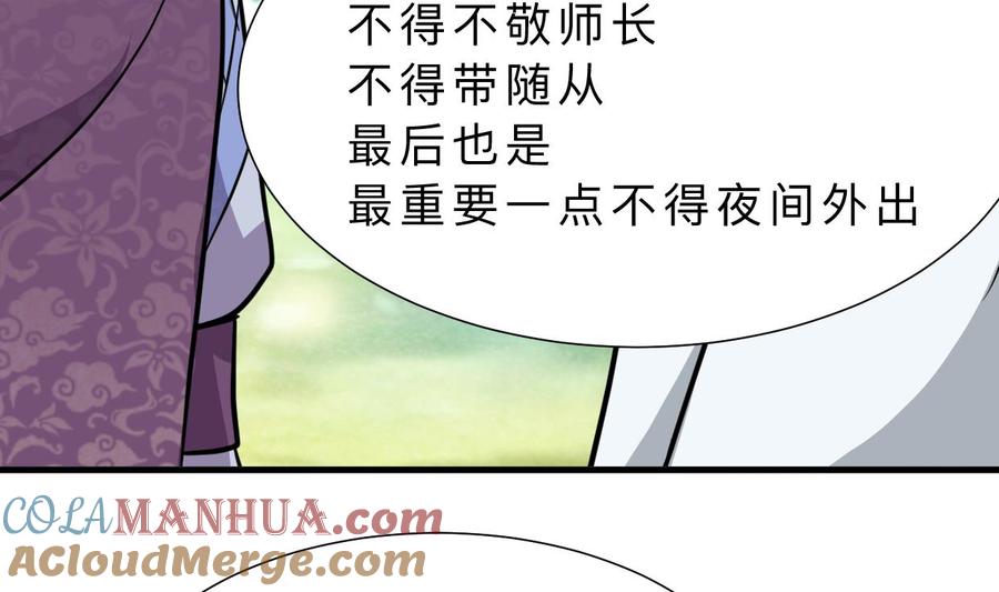 《养个少主斗渣男》第327话 暗中谋划 第25页