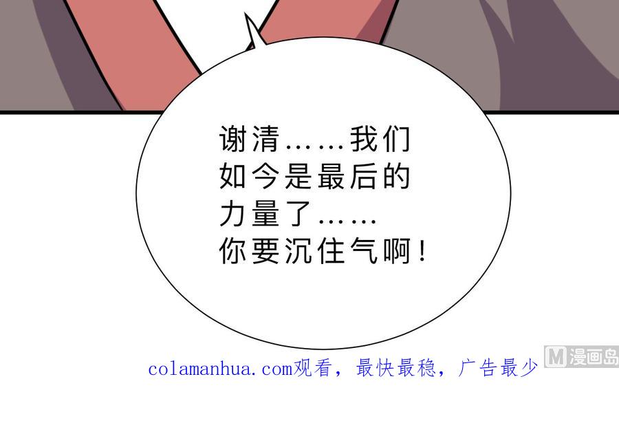 《养个少主斗渣男》第327话 暗中谋划 第72页