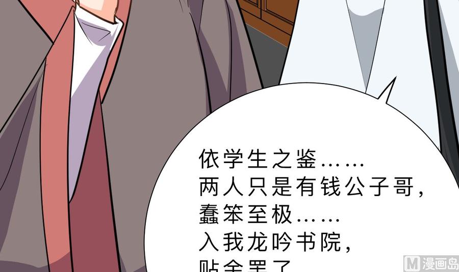 《养个少主斗渣男》第327话 暗中谋划 第63页