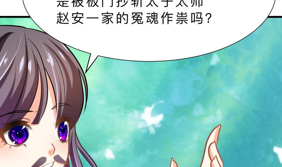 《养个少主斗渣男》第327话 暗中谋划 第29页