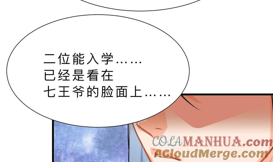 《养个少主斗渣男》第327话 暗中谋划 第4页