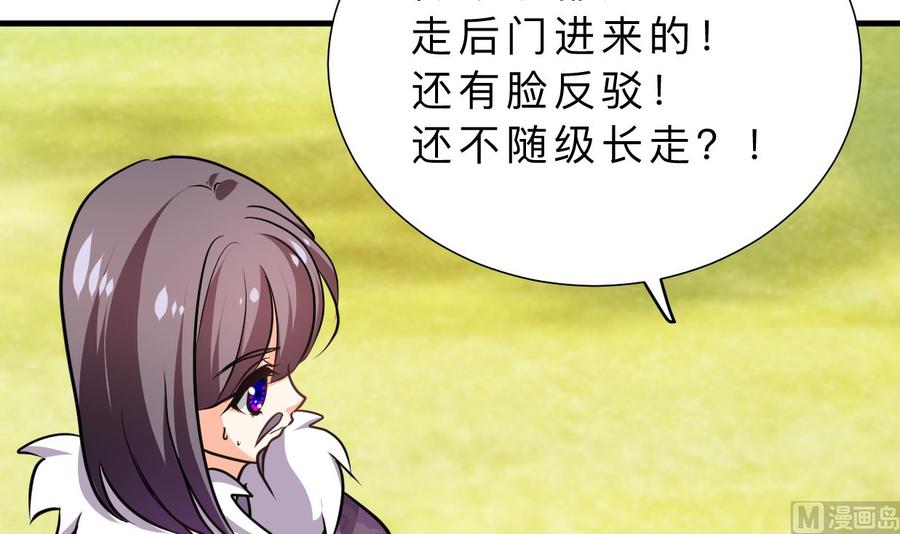 《养个少主斗渣男》第327话 暗中谋划 第51页