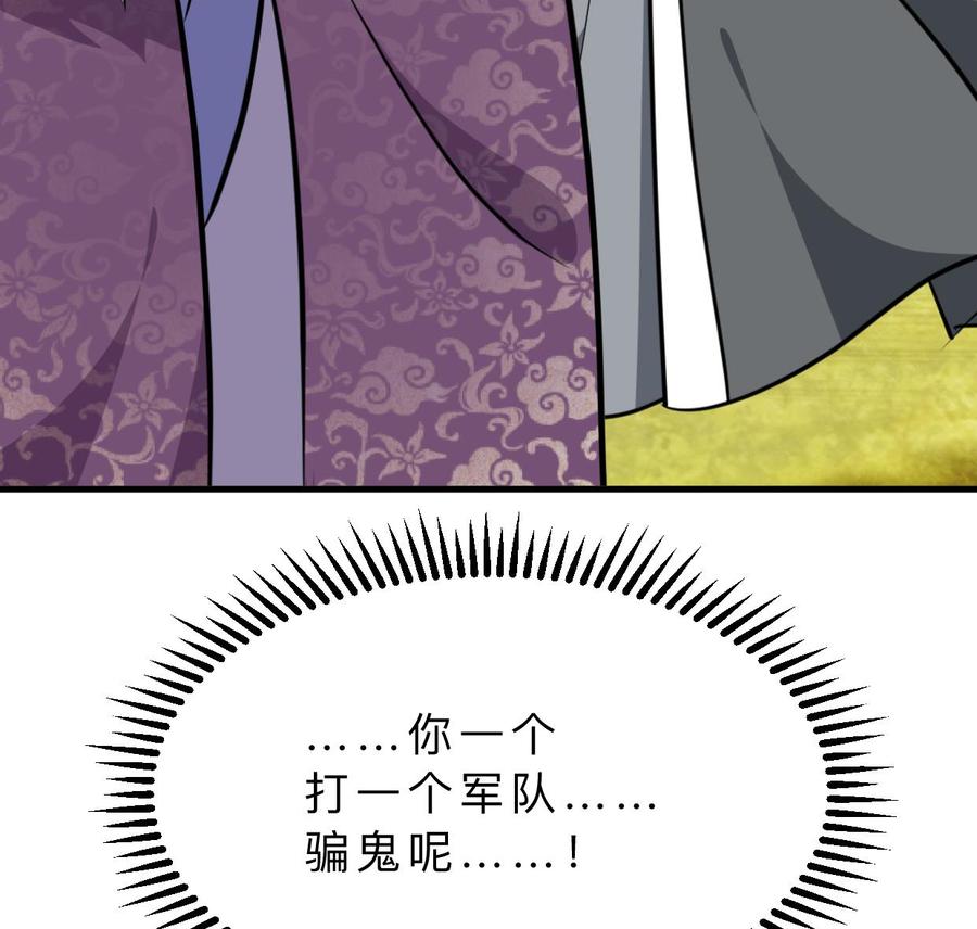 《养个少主斗渣男》第327话 暗中谋划 第38页