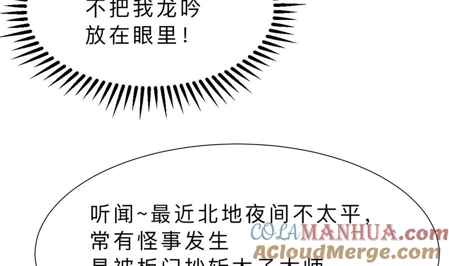 《养个少主斗渣男》第327话 暗中谋划 第28页
