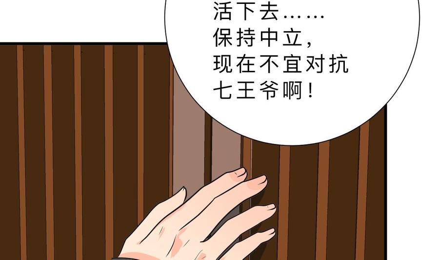 《养个少主斗渣男》第328话 北地布局 第8页