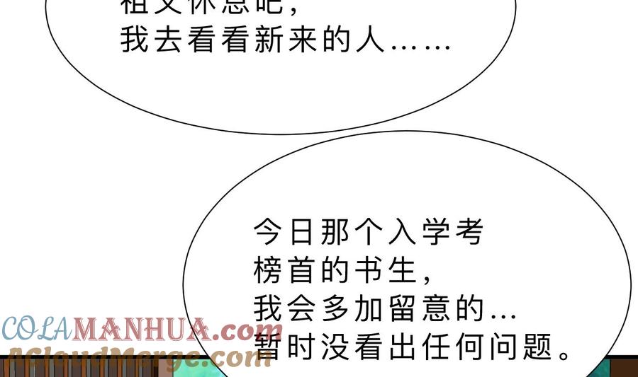《养个少主斗渣男》第328话 北地布局 第4页