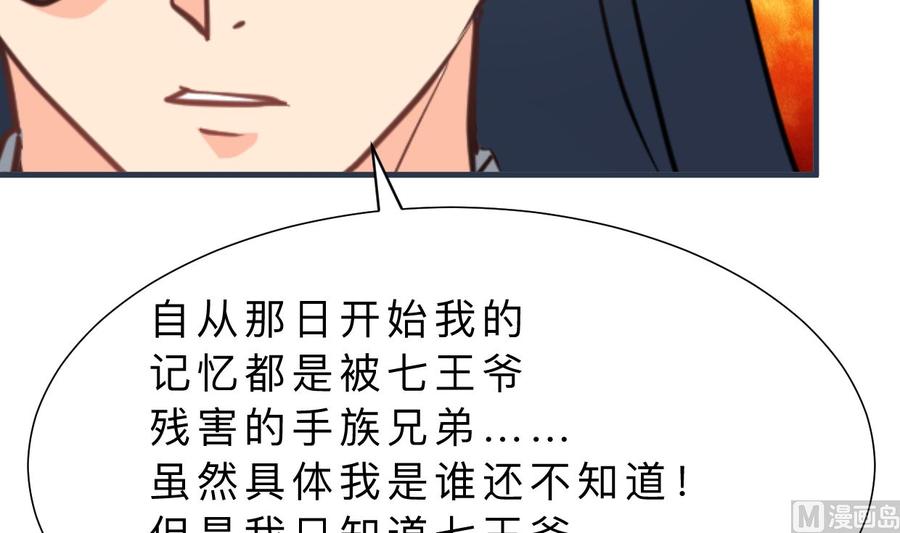 《养个少主斗渣男》第328话 北地布局 第69页