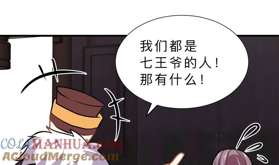 《养个少主斗渣男》第328话 北地布局 第40页