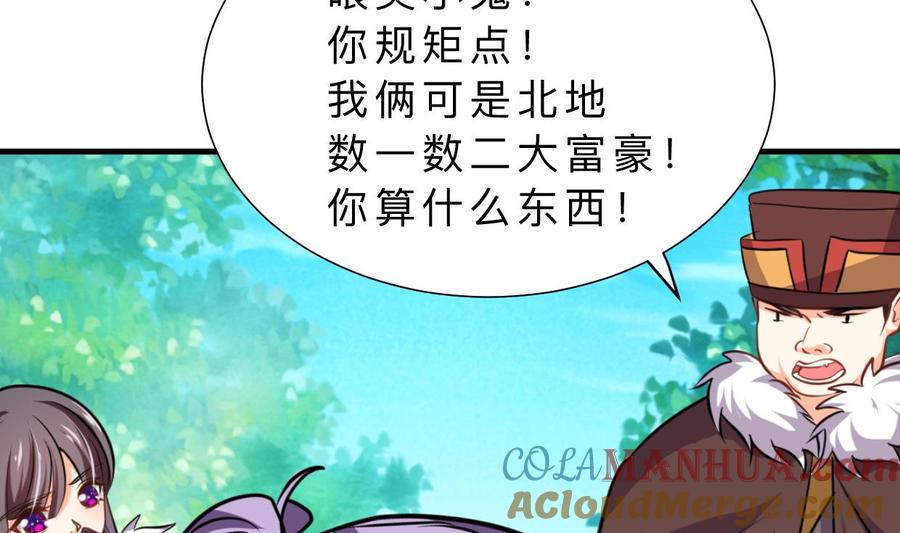 《养个少主斗渣男》第328话 北地布局 第34页
