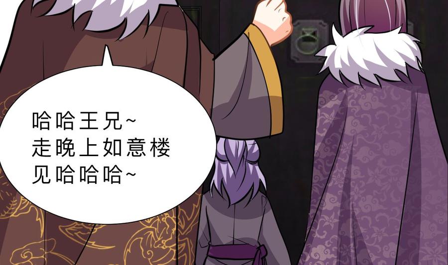 《养个少主斗渣男》第328话 北地布局 第41页