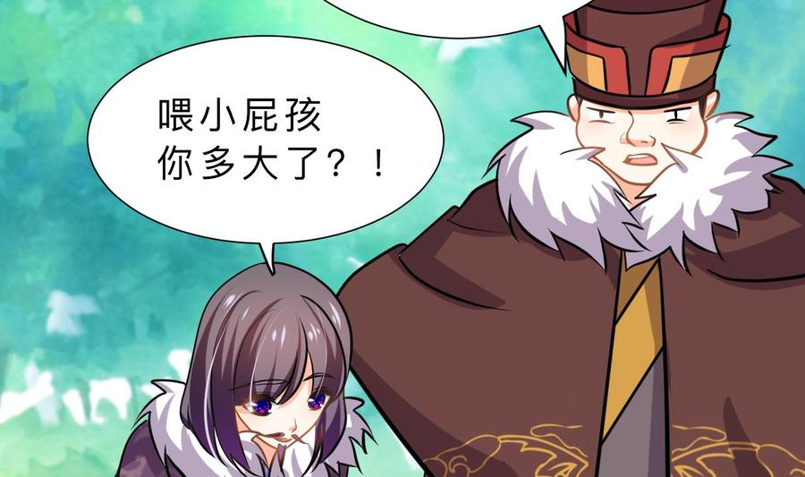 《养个少主斗渣男》第328话 北地布局 第14页