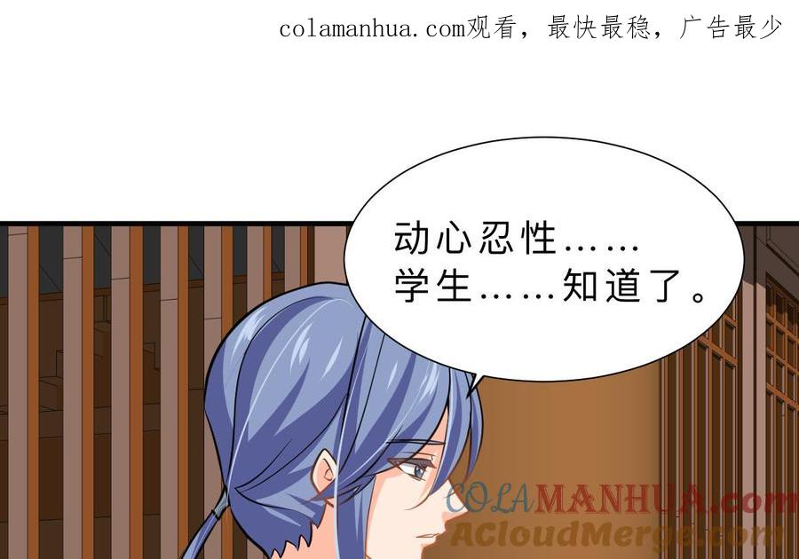 《养个少主斗渣男》第328话 北地布局 第1页