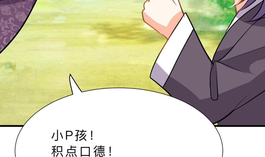 《养个少主斗渣男》第328话 北地布局 第26页