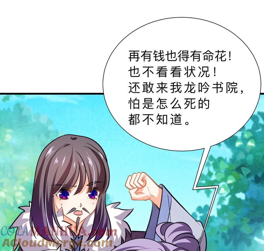 《养个少主斗渣男》第328话 北地布局 第37页