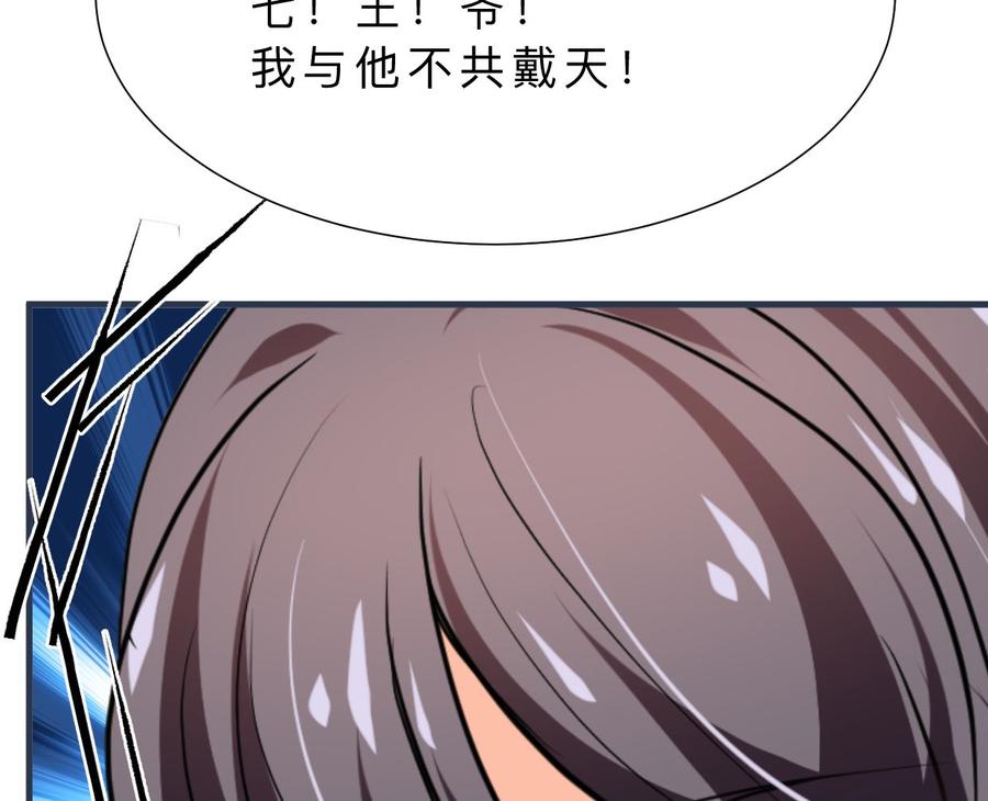 《养个少主斗渣男》第328话 北地布局 第71页