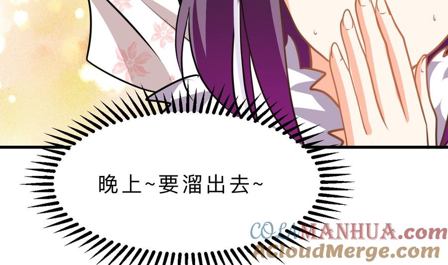 《养个少主斗渣男》第328话 北地布局 第46页
