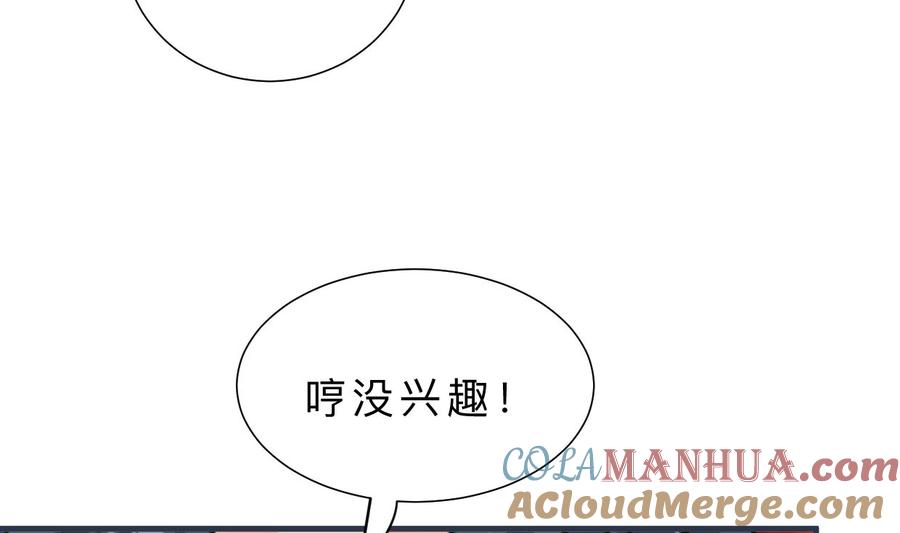 《养个少主斗渣男》第328话 北地布局 第67页