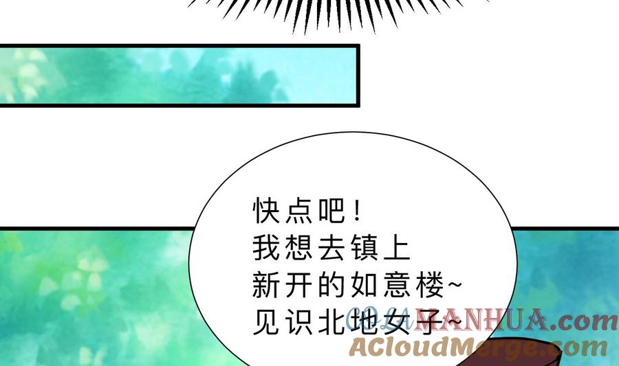 《养个少主斗渣男》第328话 北地布局 第13页