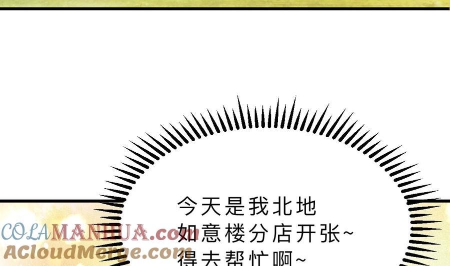 《养个少主斗渣男》第328话 北地布局 第43页