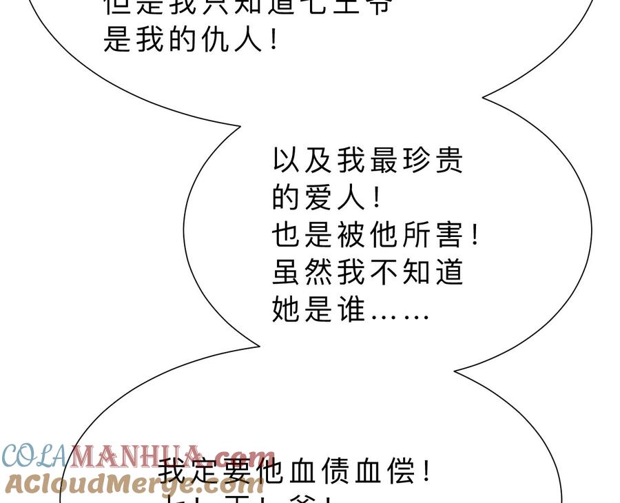 《养个少主斗渣男》第328话 北地布局 第70页