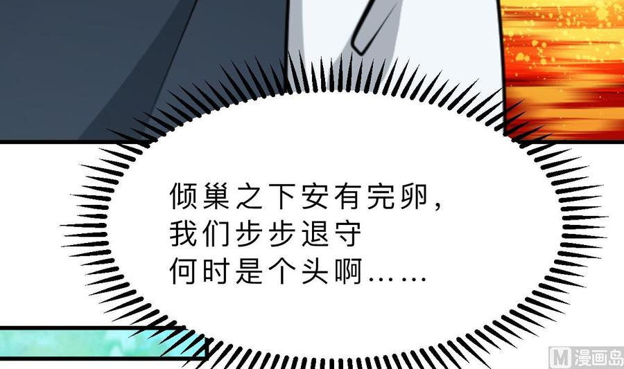《养个少主斗渣男》第328话 北地布局 第12页