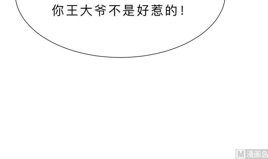 《养个少主斗渣男》第328话 北地布局 第27页