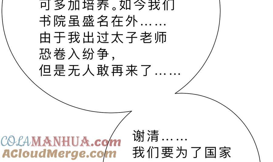 《养个少主斗渣男》第328话 北地布局 第7页