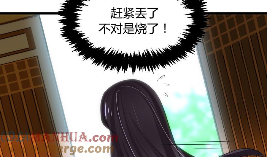 《养个少主斗渣男》第32话 你的裤子呢！ 第29页