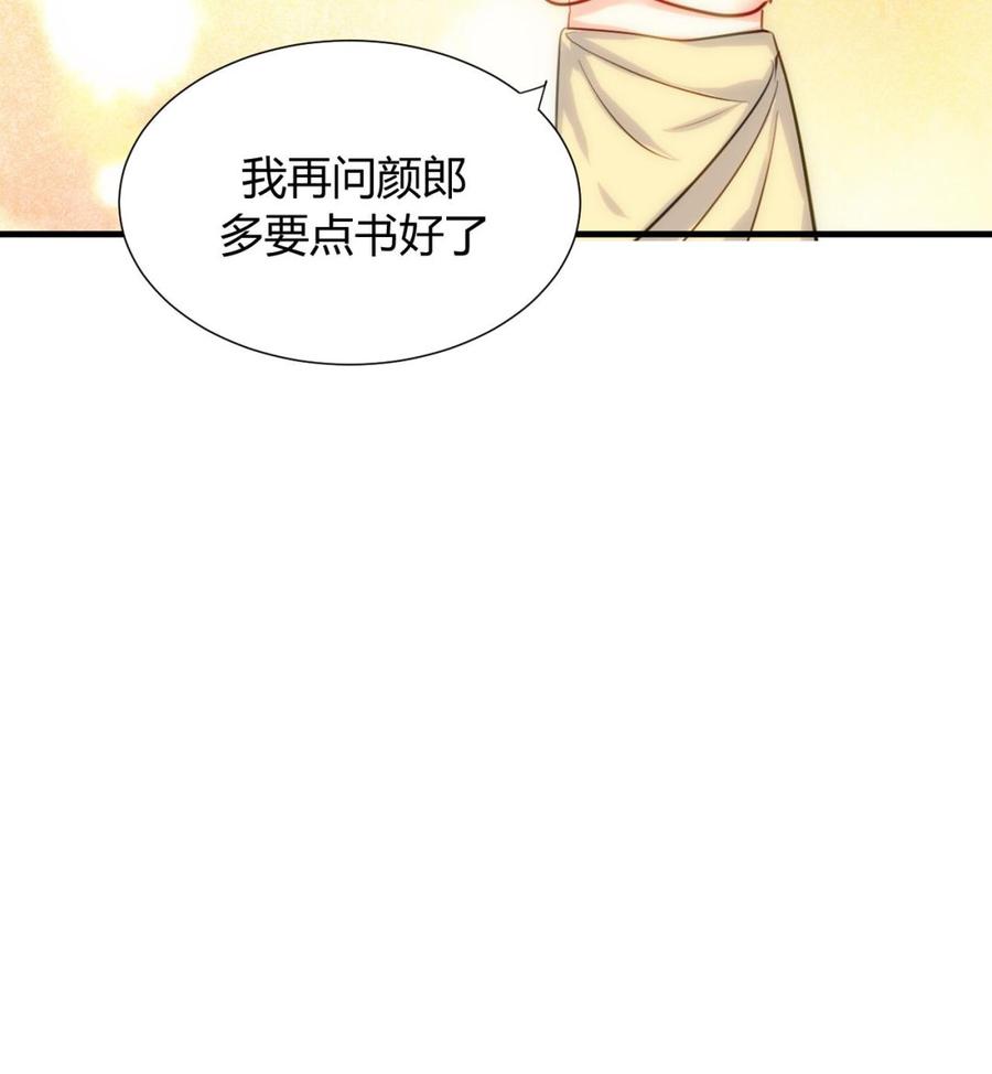 《养个少主斗渣男》第32话 你的裤子呢！ 第34页