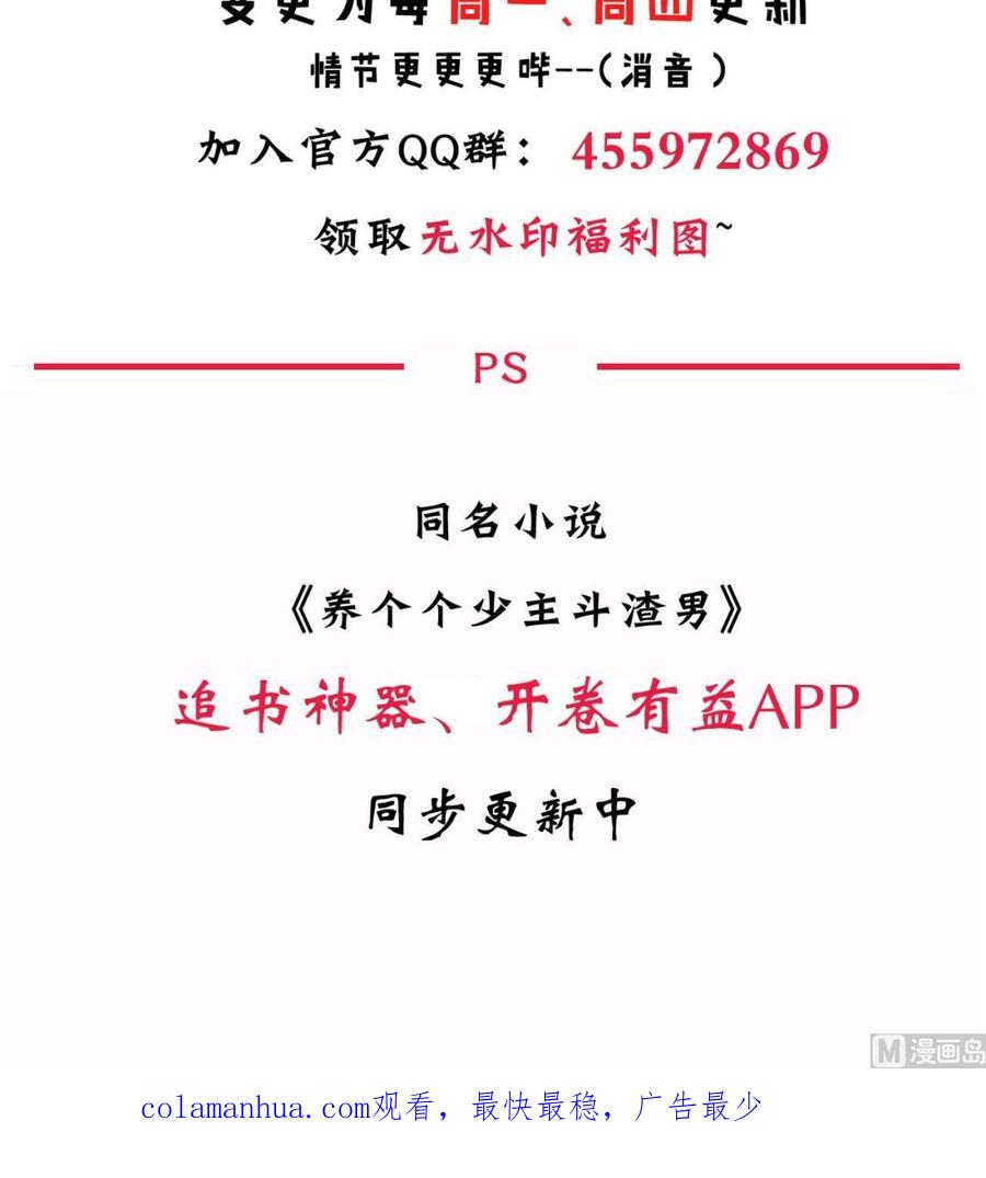 《养个少主斗渣男》第32话 你的裤子呢！ 第36页