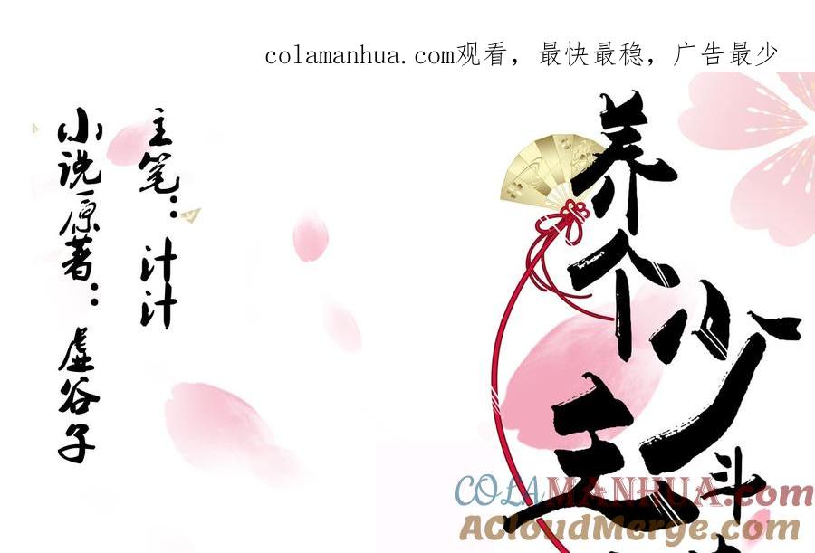 《养个少主斗渣男》第32话 你的裤子呢！ 第1页