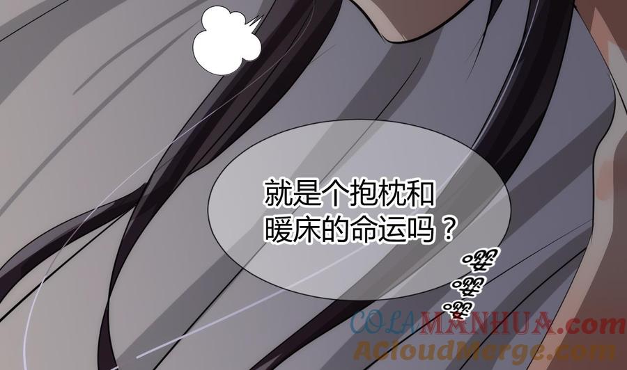 《养个少主斗渣男》第32话 你的裤子呢！ 第5页