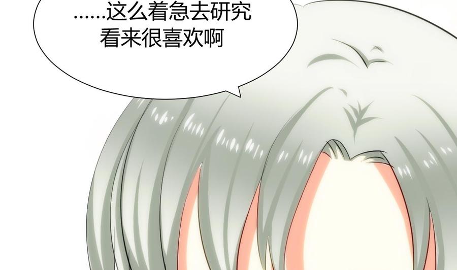 《养个少主斗渣男》第32话 你的裤子呢！ 第32页