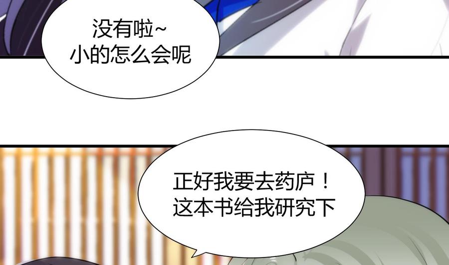 《养个少主斗渣男》第32话 你的裤子呢！ 第26页