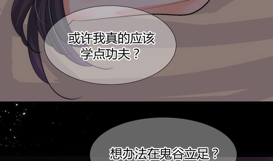 《养个少主斗渣男》第32话 你的裤子呢！ 第8页
