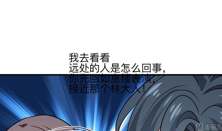《养个少主斗渣男》第329话 意外 第44页