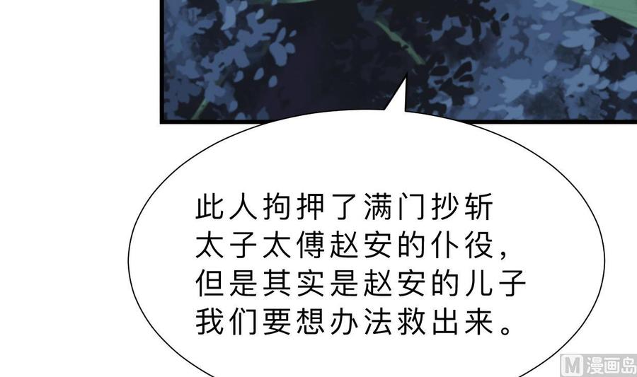 《养个少主斗渣男》第329话 意外 第32页