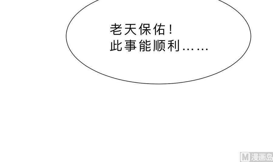 《养个少主斗渣男》第329话 意外 第62页