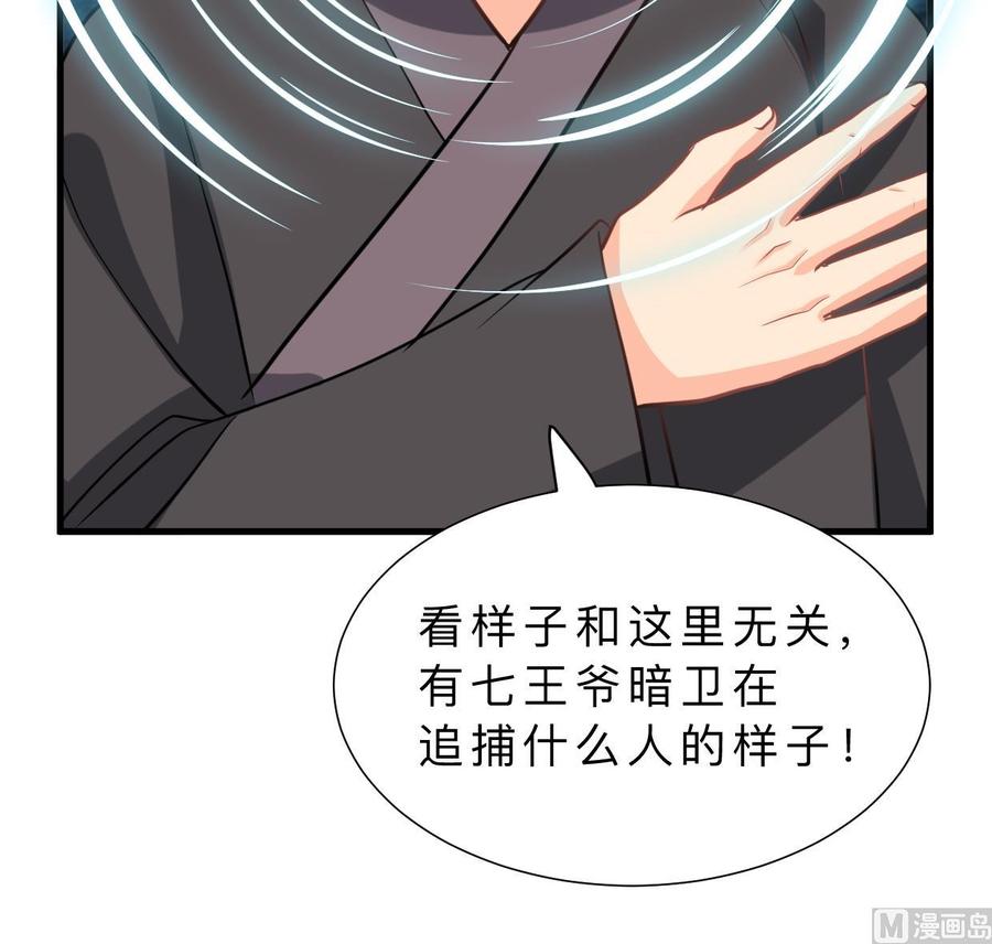 《养个少主斗渣男》第329话 意外 第38页