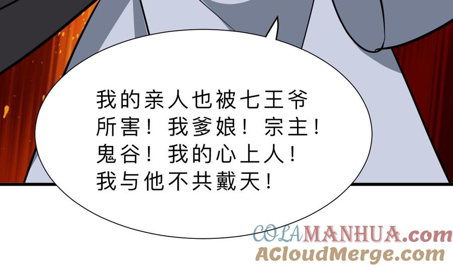 《养个少主斗渣男》第329话 意外 第21页