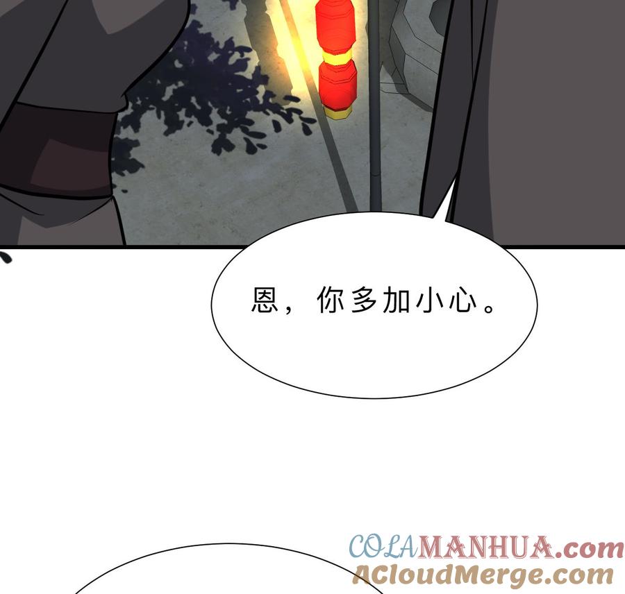 《养个少主斗渣男》第329话 意外 第36页