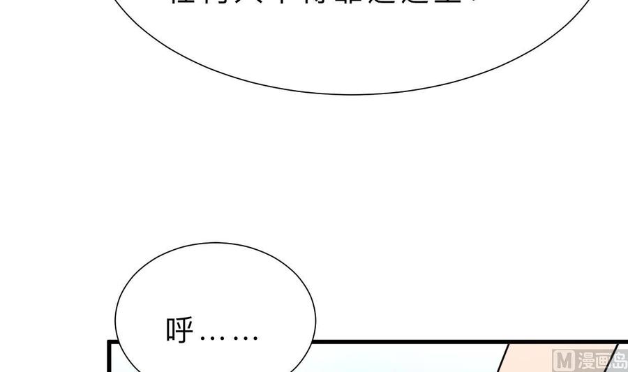 《养个少主斗渣男》第329话 意外 第59页