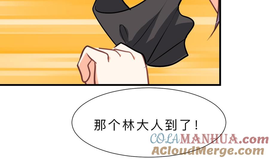 《养个少主斗渣男》第329话 意外 第54页