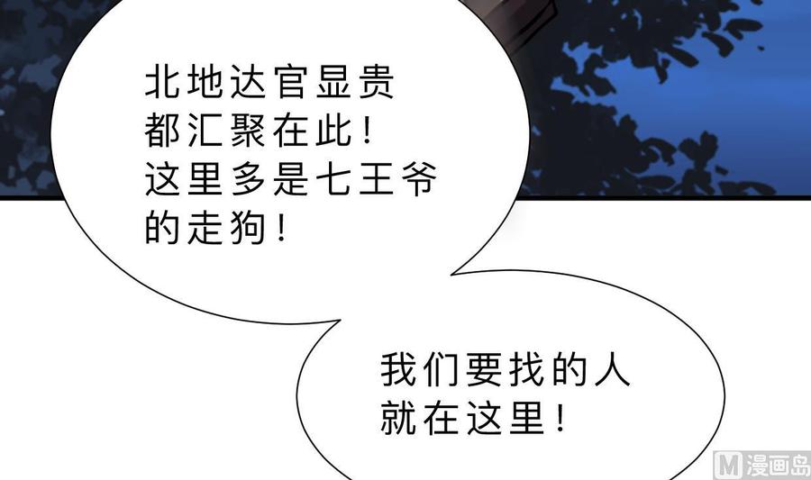 《养个少主斗渣男》第329话 意外 第29页