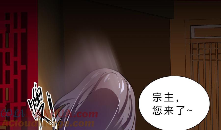 《养个少主斗渣男》第329话 意外 第48页