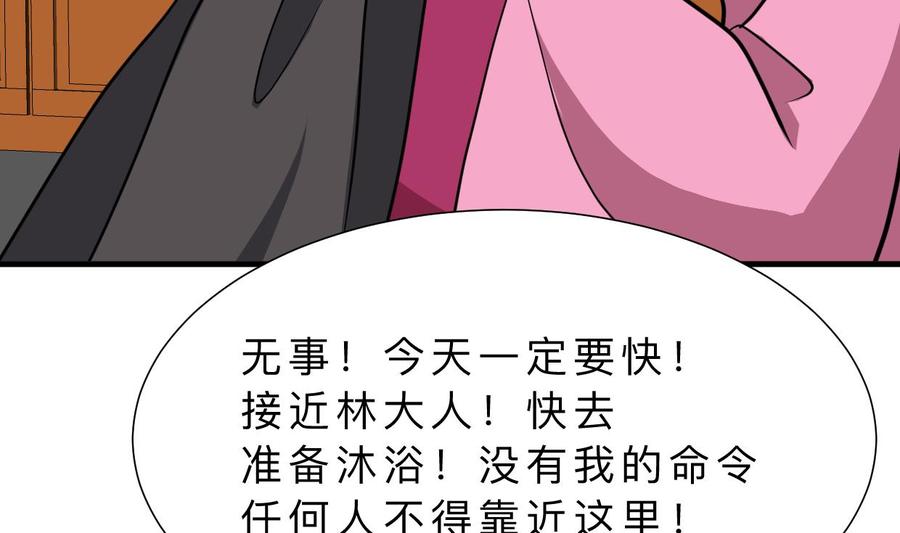 《养个少主斗渣男》第329话 意外 第58页