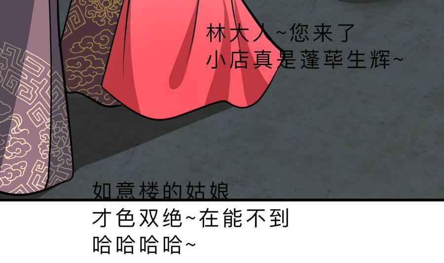 《养个少主斗渣男》第329话 意外 第43页