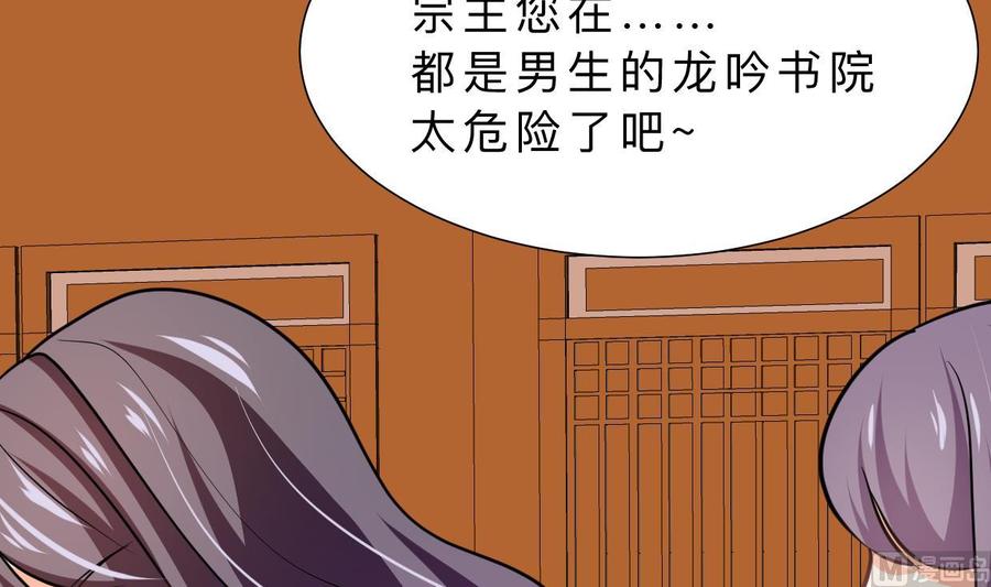 《养个少主斗渣男》第329话 意外 第56页
